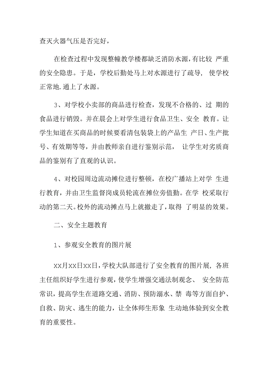 2023年小学安全生产月活动简报 篇9.docx_第2页