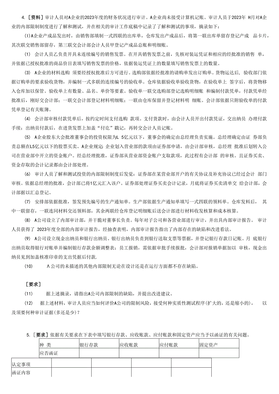 2023年电大《审计案例分析》期末复习资料.docx_第3页