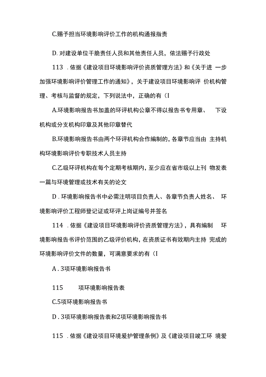 2023年环境影响评价师真题：《相关法律法规》(文字版).docx_第3页