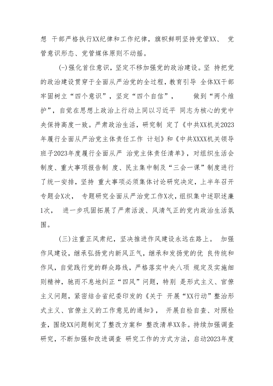 2023年上半年党建工作自查情况报告两篇.docx_第2页