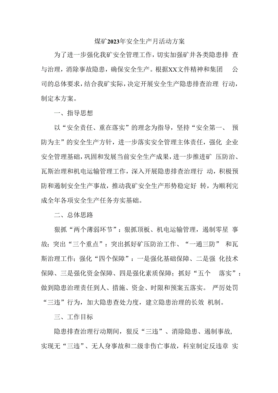 国企煤矿单位2023年安全月活动工作方案 汇编2份.docx_第1页