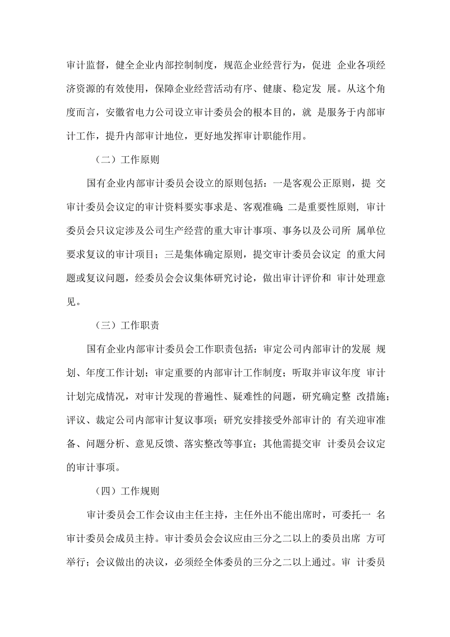 XXX国有企业审计工作总结范文.docx_第2页