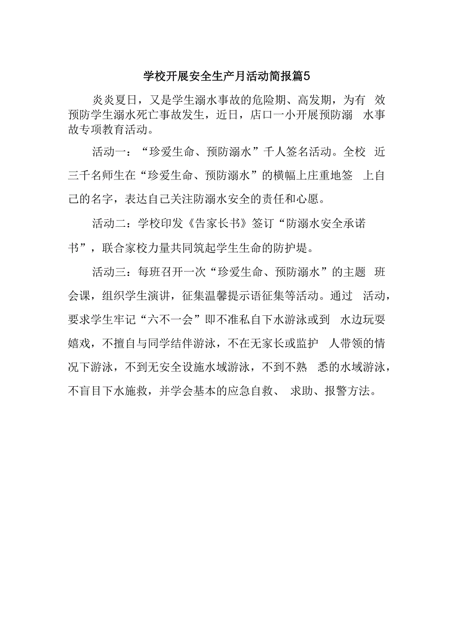 学校开展安全生产月活动简报 篇5.docx_第1页