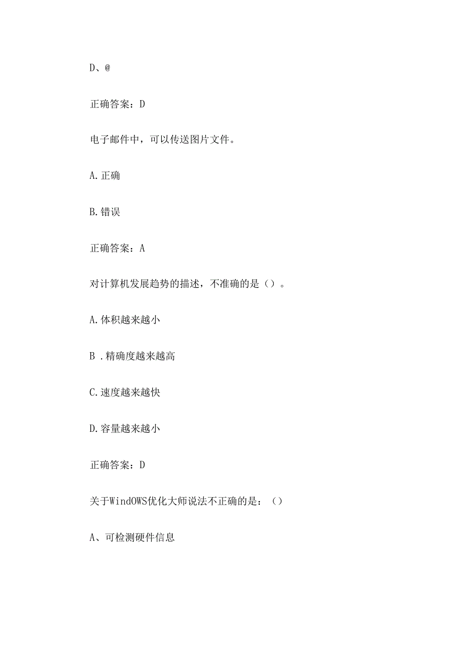 计算机组装与维修理论知识竞赛（33题含答案）.docx_第3页