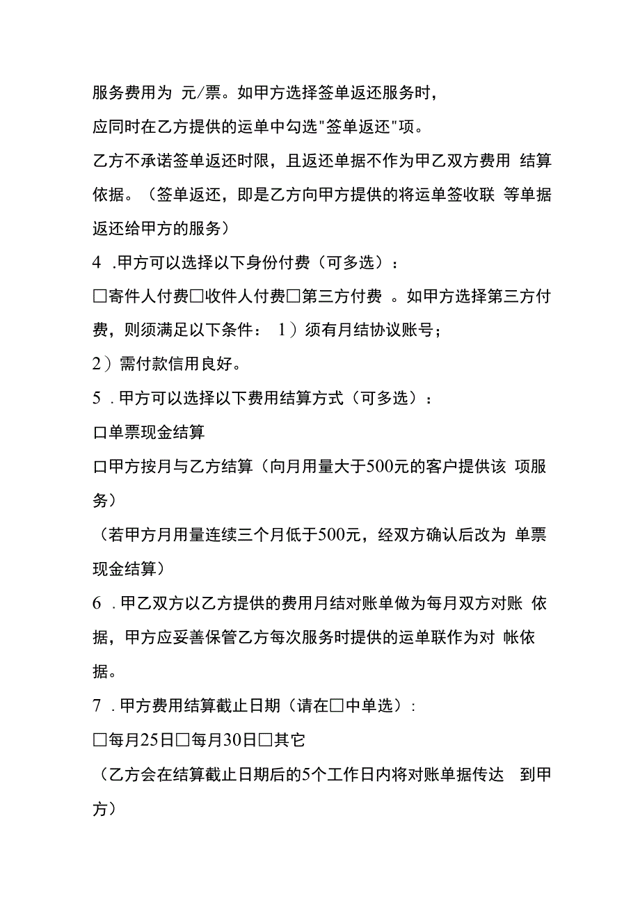 快件运输合同模板.docx_第3页