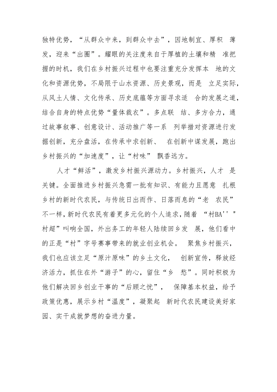 贵州榕江县百姓自发组织的乡村足球赛事“村超”也在网络爆火学习心得体会2篇.docx_第2页