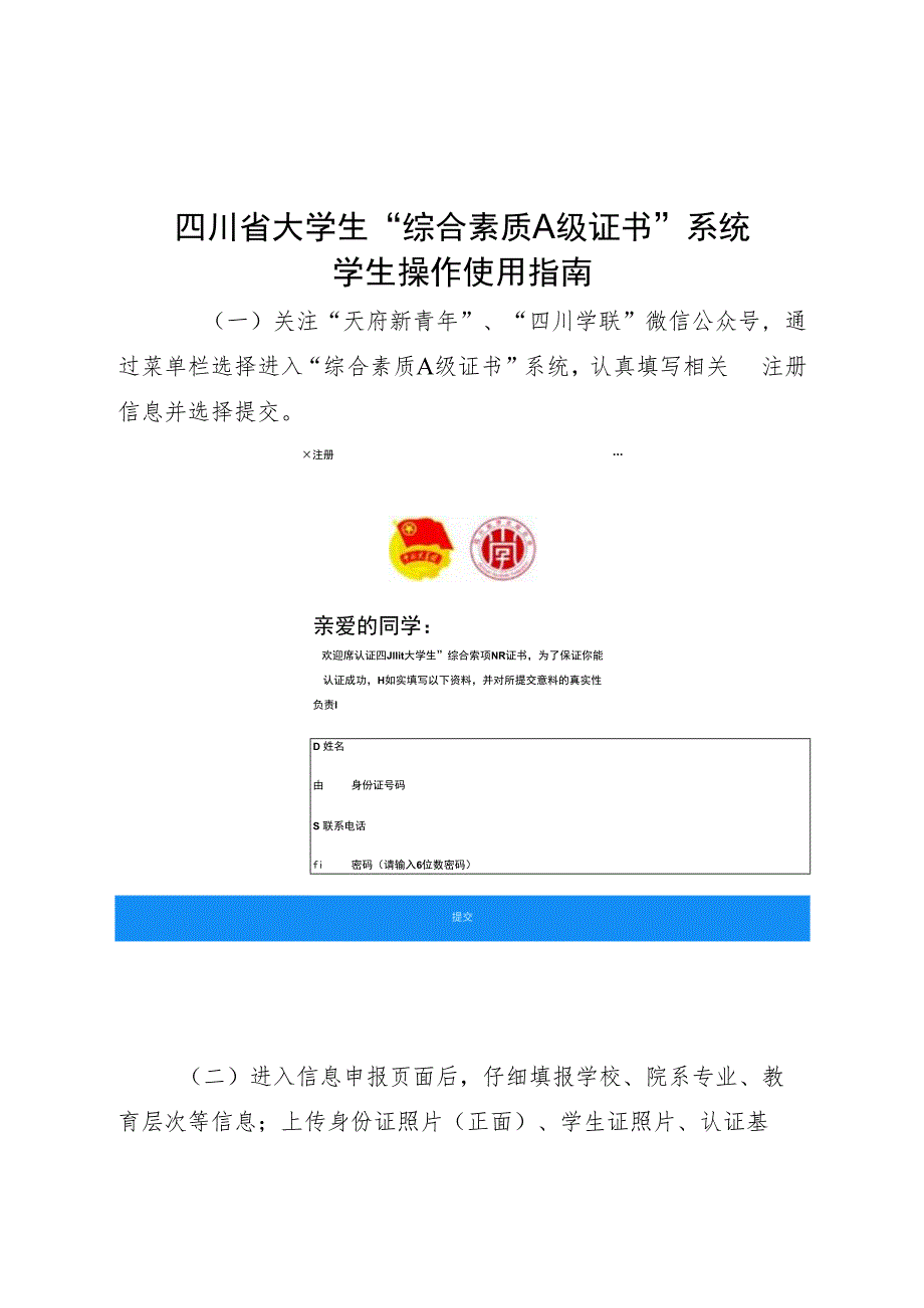 四川省大学生“综合素质A级证书”系统学生操作使用指南.docx_第1页