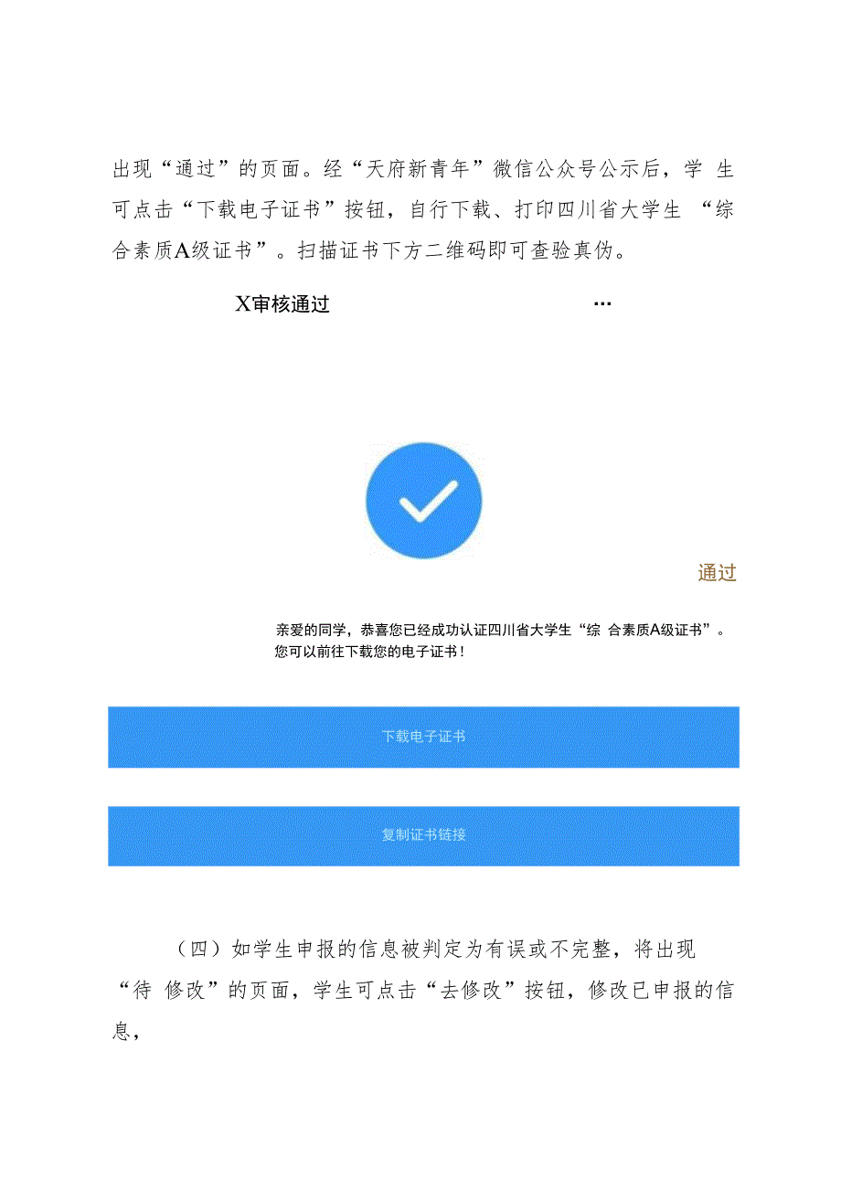 四川省大学生“综合素质A级证书”系统学生操作使用指南.docx_第3页