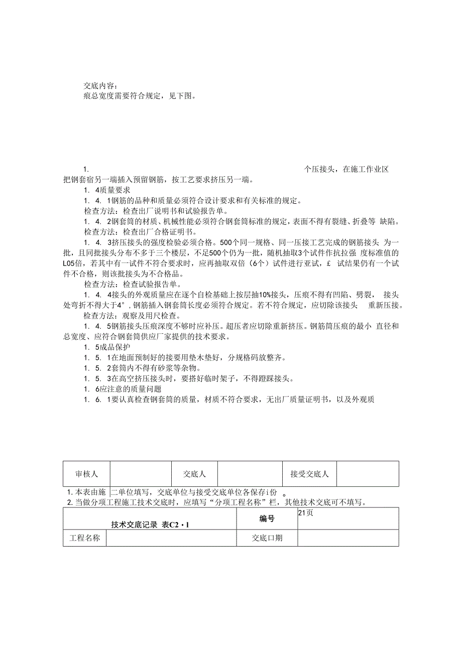 套筒连接（不做）技术交底.docx_第3页