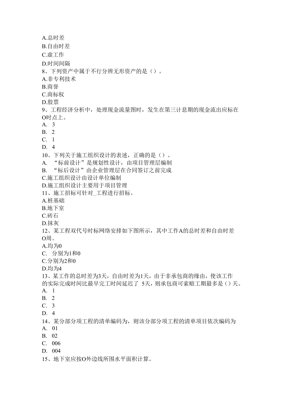 2023年湖南省造价工程师工程计价：预算定额考试试卷.docx_第2页