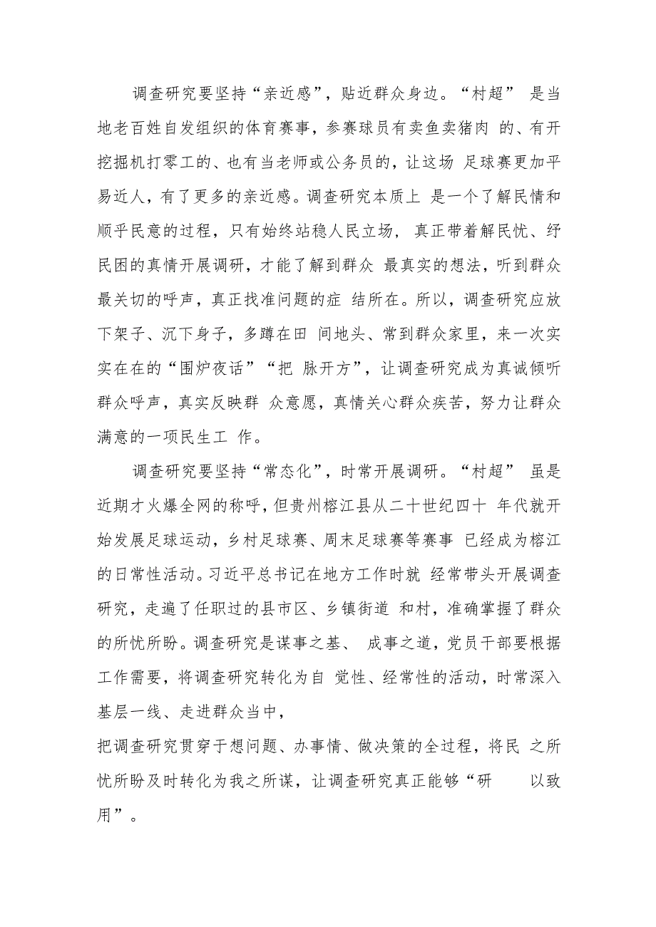 2023贵州榕江县百姓自发组织的乡村足球赛事“村超”也在网络爆火学习心得体会2篇.docx_第2页