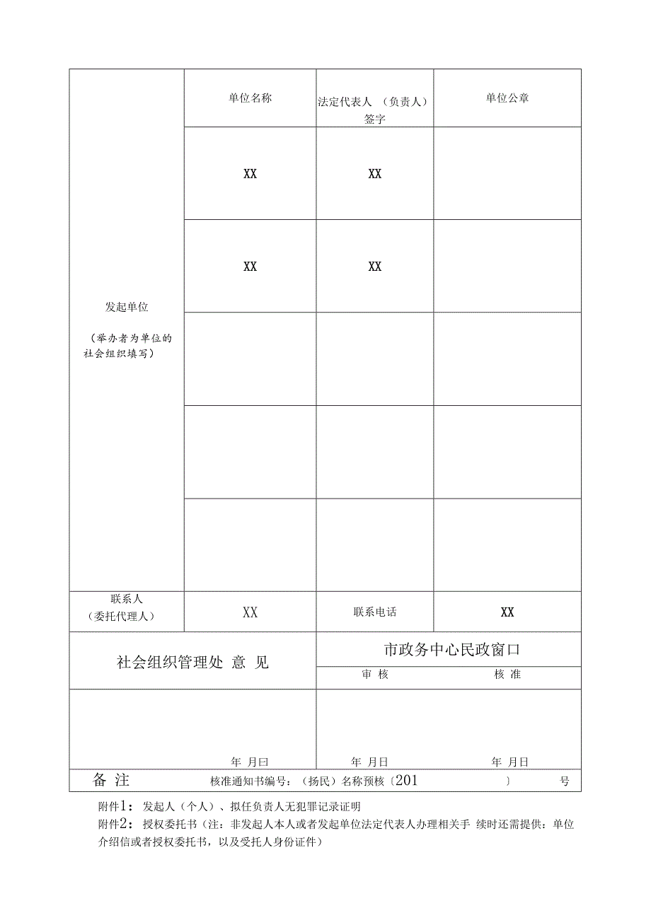 名称预先核准申请表（示例）.docx_第2页