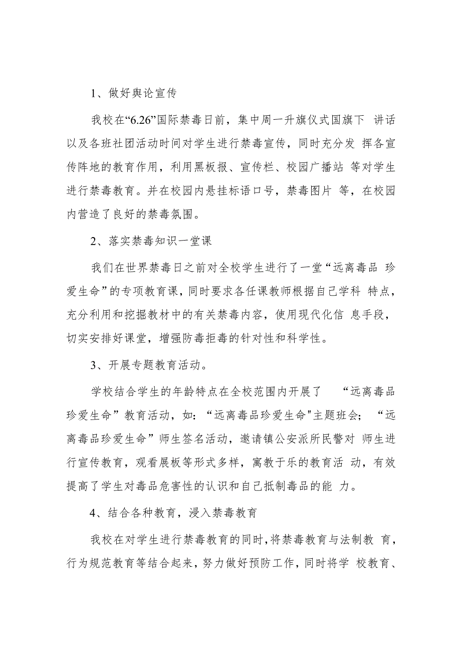 2023年学校开展“全民禁毒月”宣传教育活动总结及方案九篇.docx_第2页