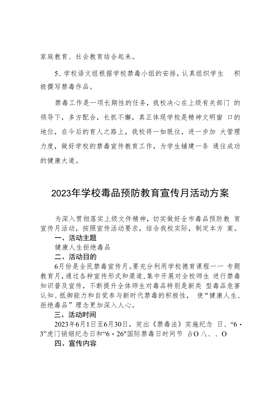 2023年学校开展“全民禁毒月”宣传教育活动总结及方案九篇.docx_第3页