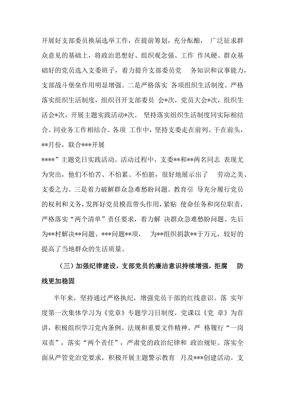 机关党支部2023年度上半年党建工作总结.docx_第2页