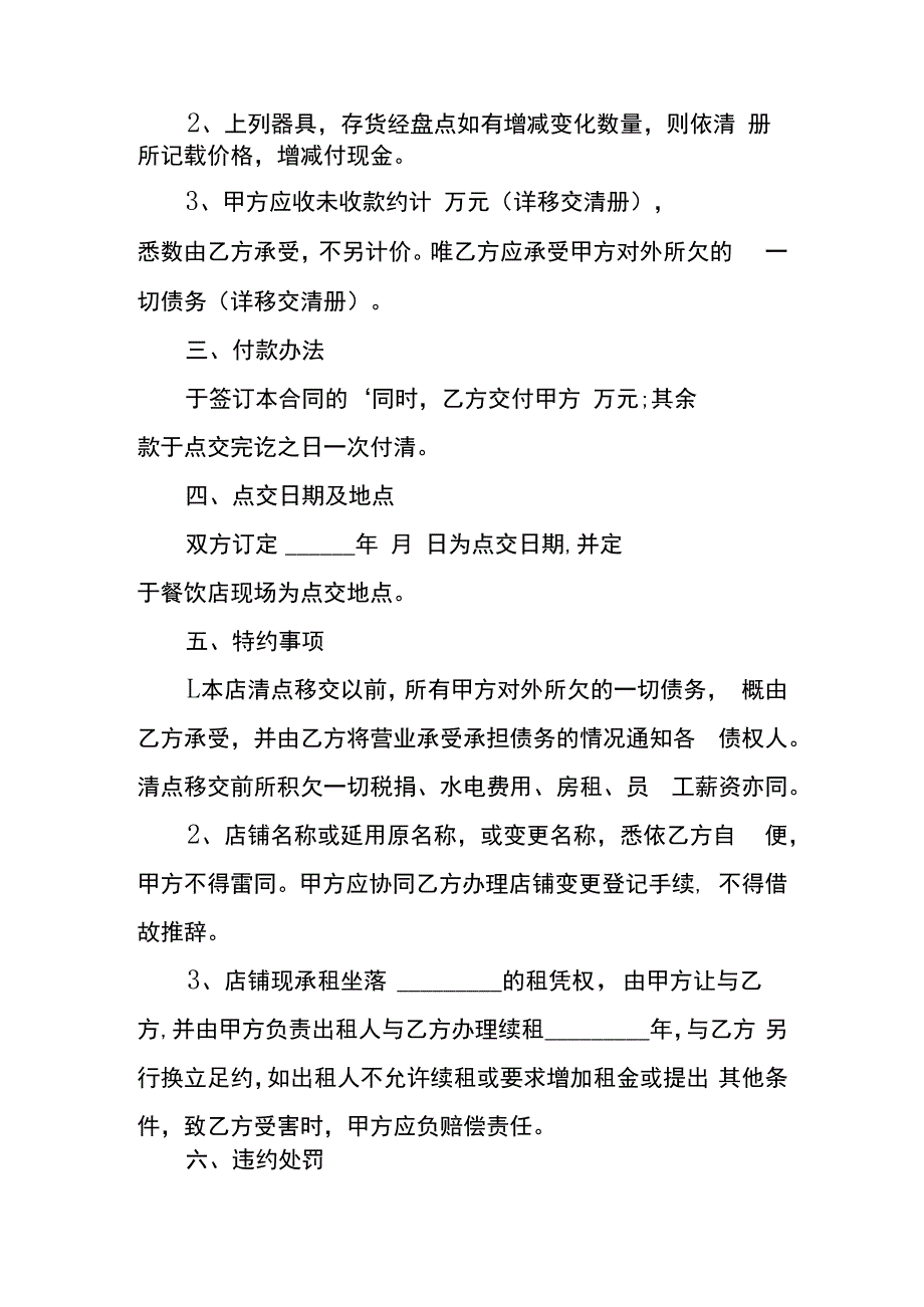 餐饮店转让合同.docx_第2页