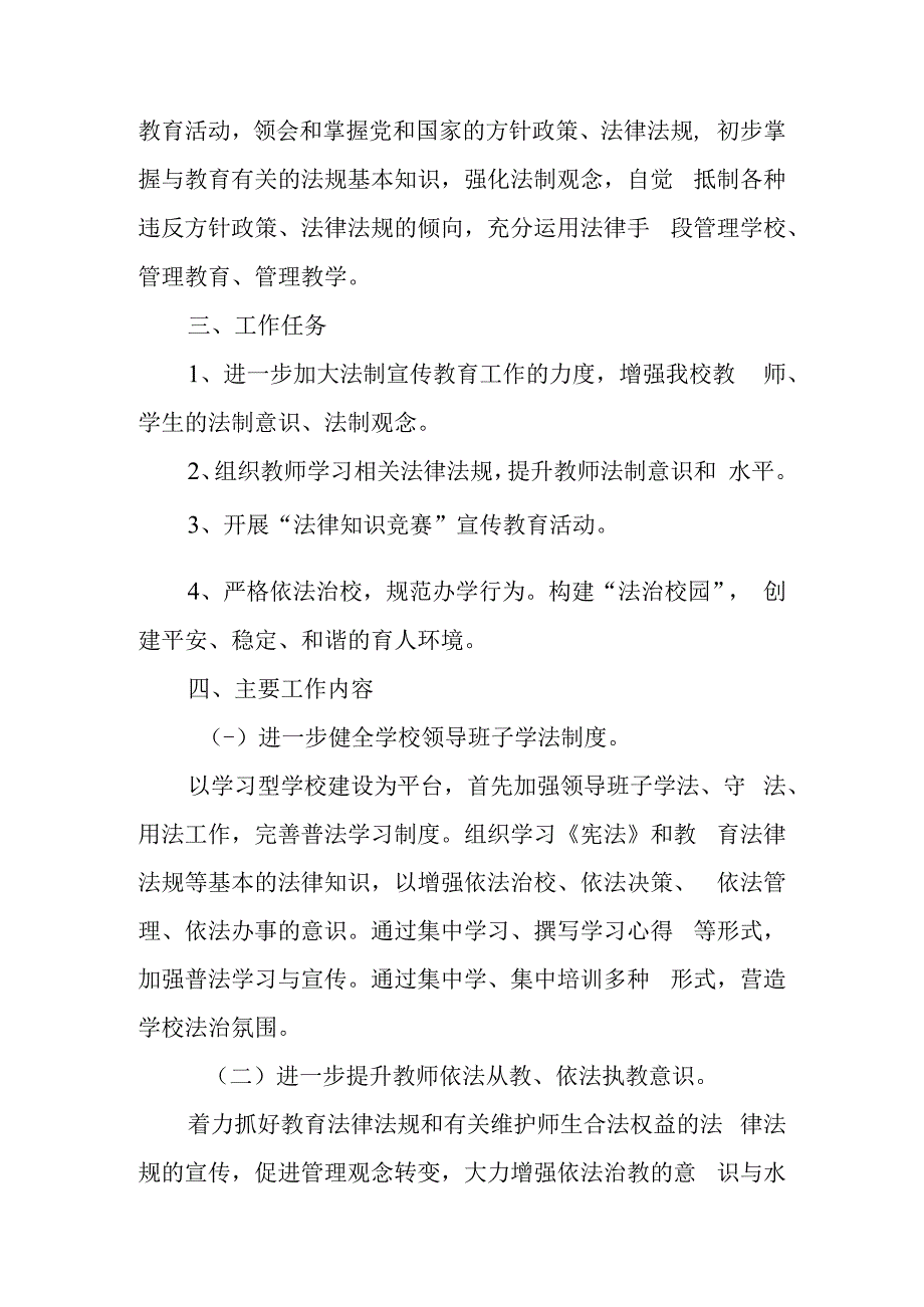 全国法制宣传日宣传教育活动方案篇2.docx_第3页