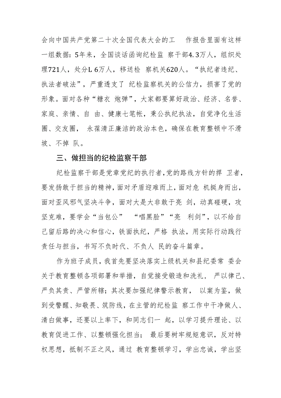 最新版2023年全国纪检监察干部队伍教育整顿心得体会模板精品六篇.docx_第2页