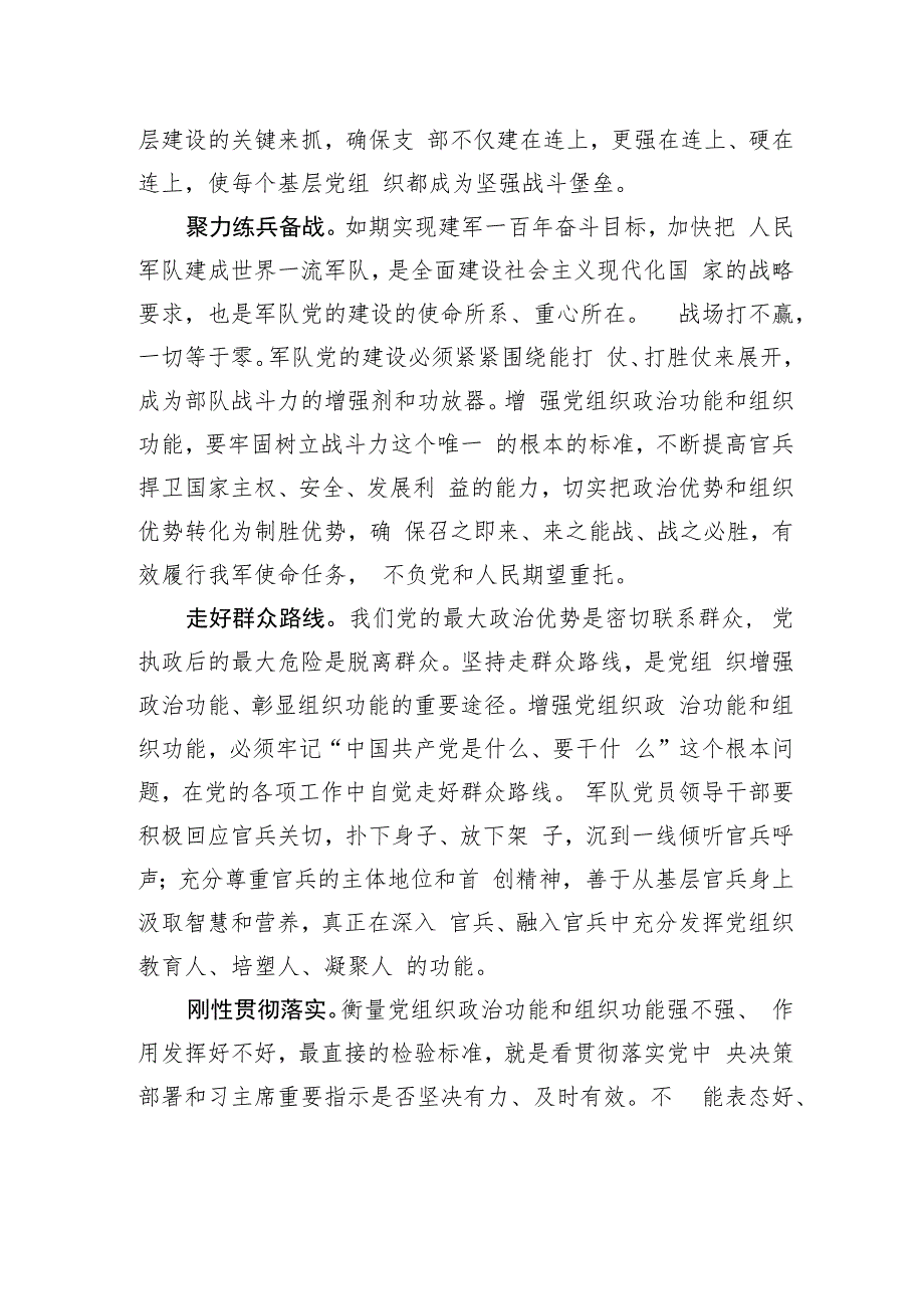 【2023主题教育研讨发言】把握增强党组织“两个功能”要义.docx_第3页