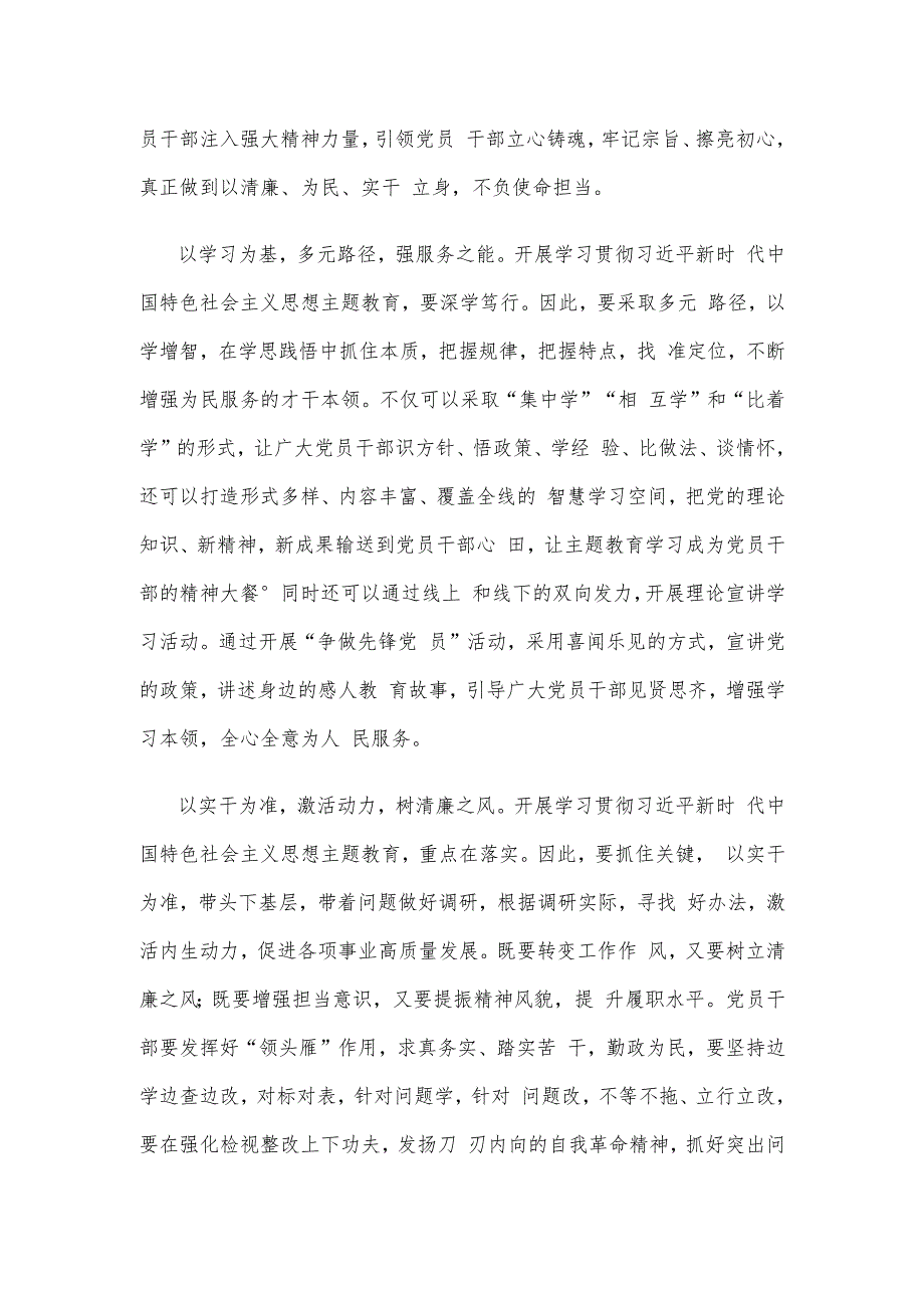 学习在内蒙古考察时重要讲话主题教育以学正风建新功心得体会.docx_第2页