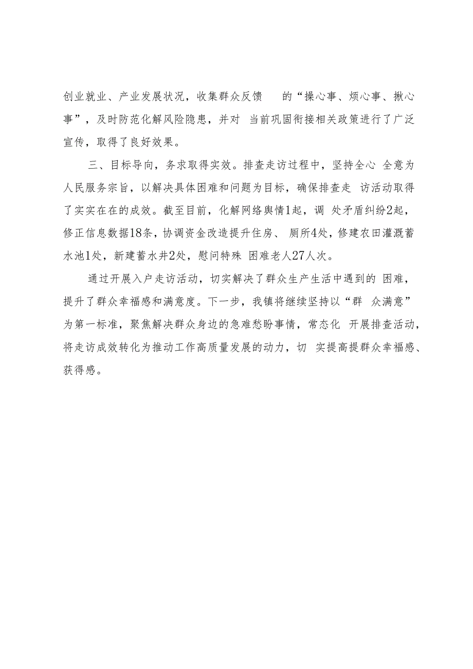 曾溪镇立新村开展“访民情、听民意、解民忧、暖民心”大排查大走访活动总结.docx_第2页