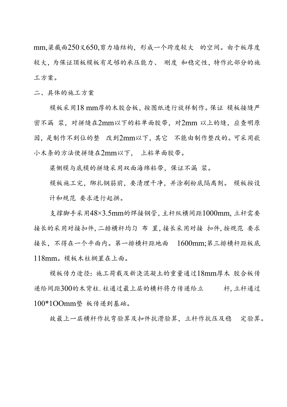 楼层顶板模板施工方案技术交底.docx_第2页