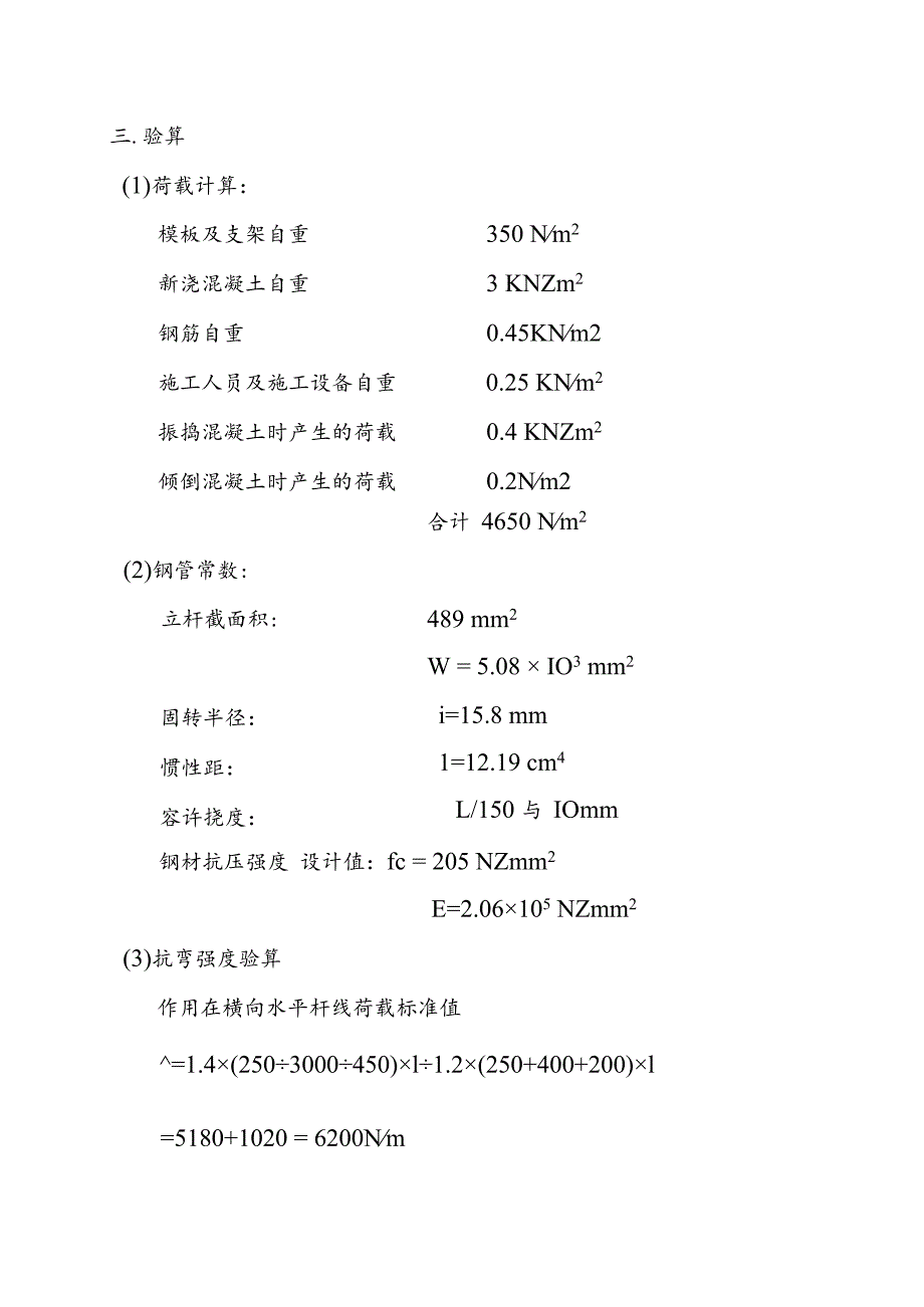 楼层顶板模板施工方案技术交底.docx_第3页