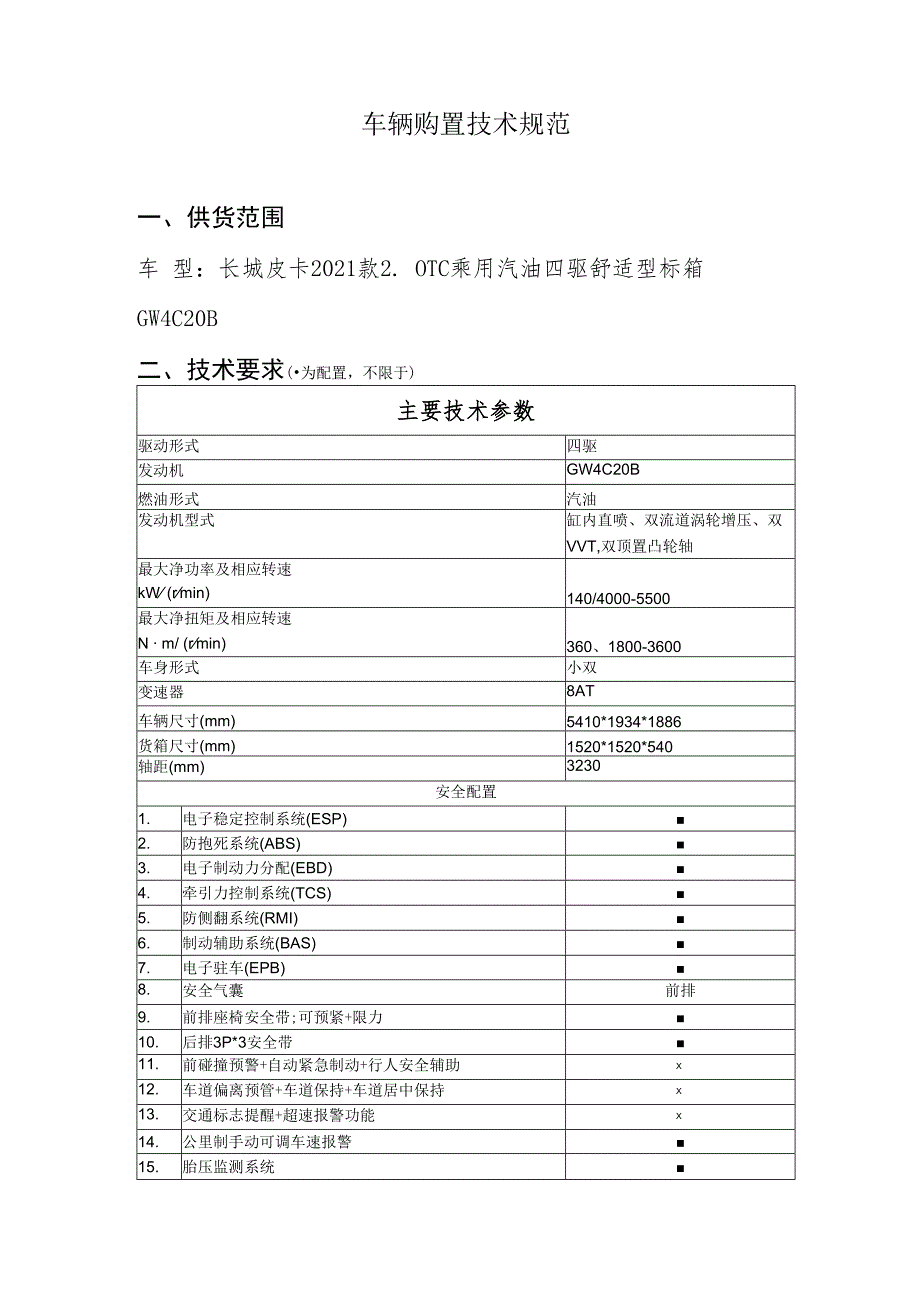 华能淄博临淄新能源有限公司.docx_第2页