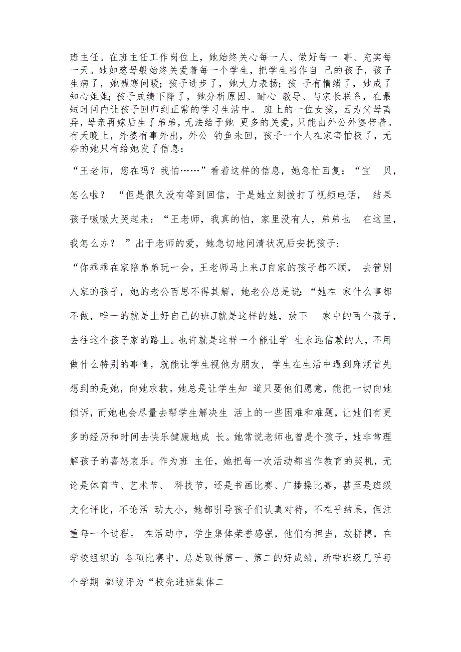 小学教师先进事迹材料：三尺讲台勤耕耘 一片丹心育桃李.docx_第2页