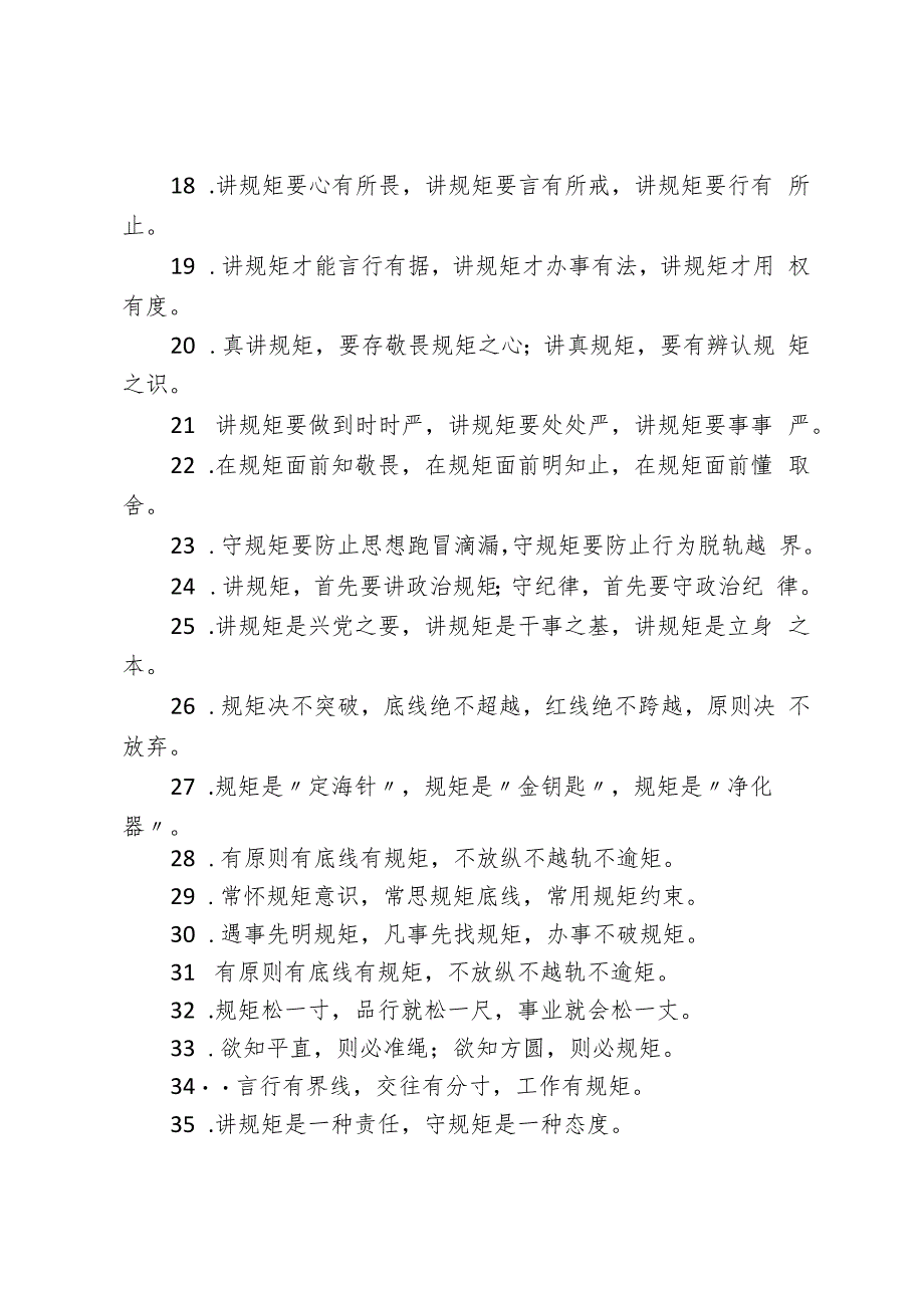 写作技巧常用排比句（规矩、纪律、制度）.docx_第3页