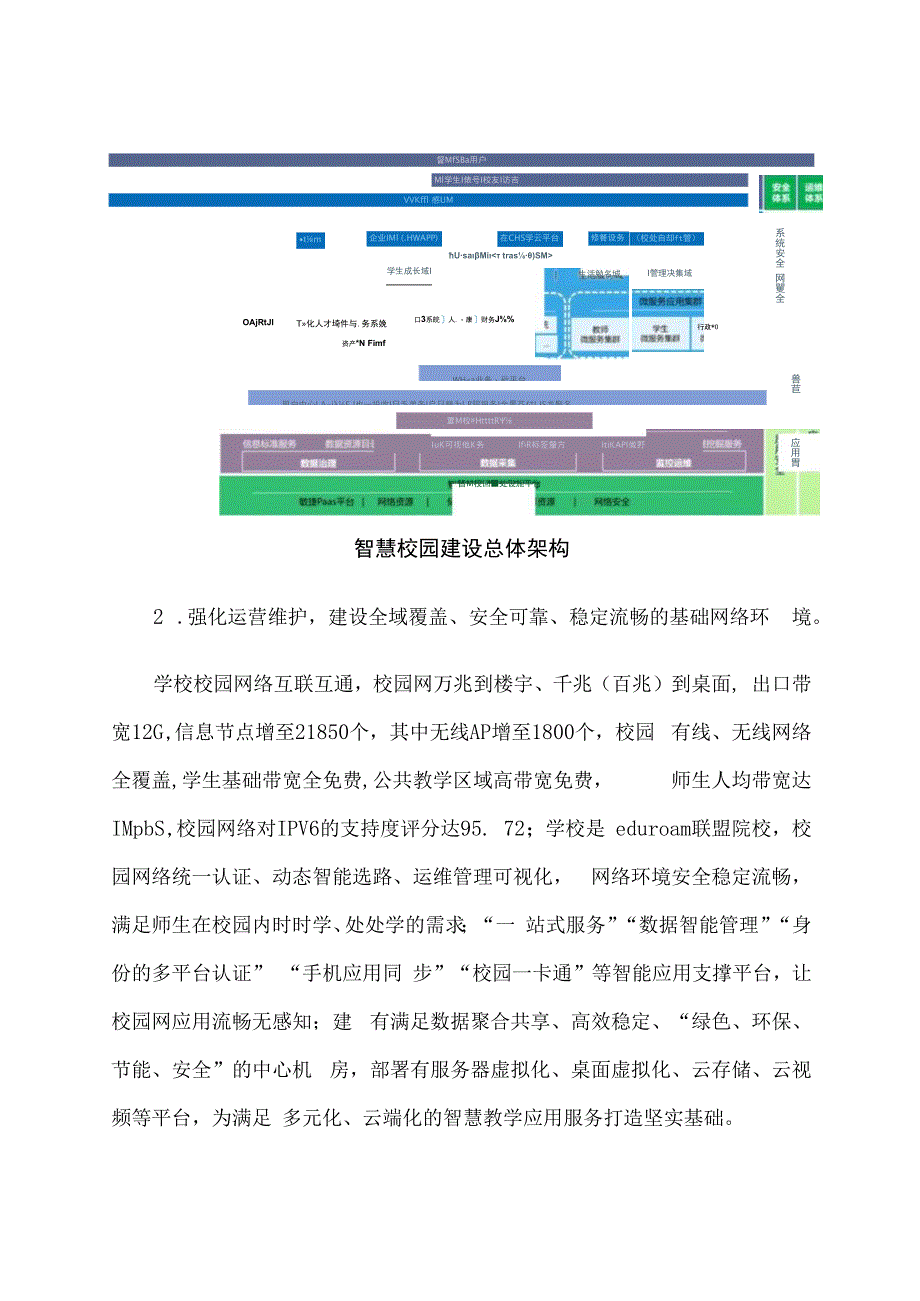 智慧教育平台试点案例：江苏航运职业技术学院打造可持续发展的智慧教学生态体系.docx_第3页