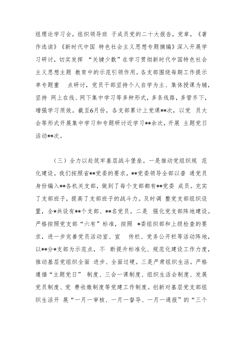 党委（党组）2023年上半年全面从严治党工作总结.docx_第3页