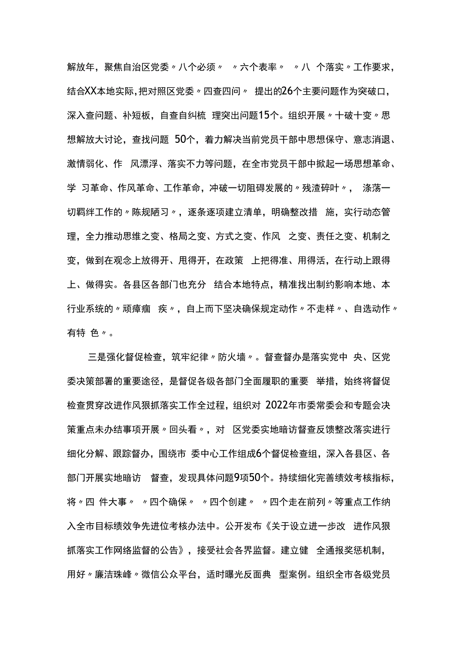 改进作风狠抓落实工作情况汇报.docx_第2页