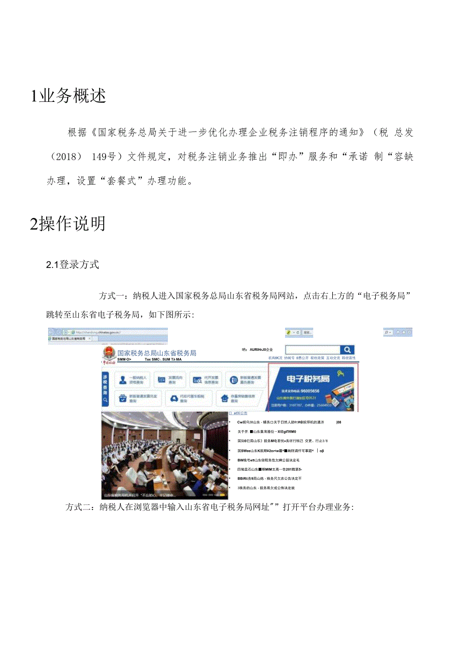 山东省电子税务局税务注销操作说明.docx_第2页