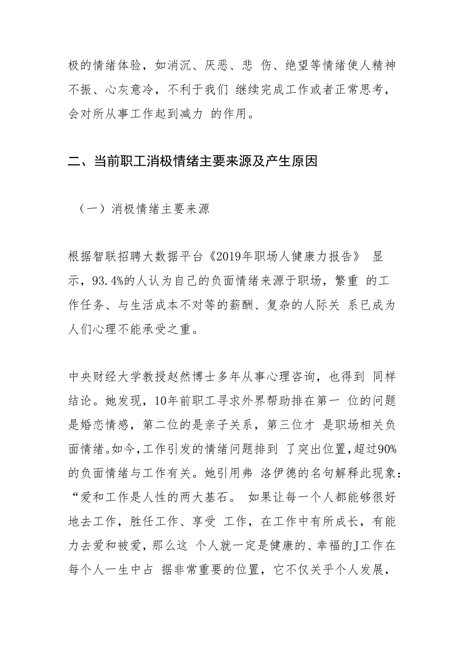 【调研报告】关于解决职工消极情绪的思考.docx_第2页