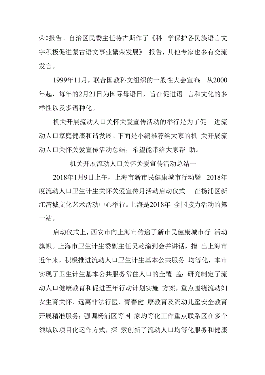 第二篇国际母语日宣传活动总结.docx_第2页