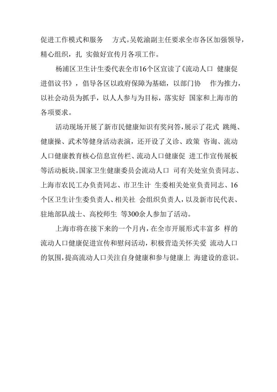 第二篇国际母语日宣传活动总结.docx_第3页