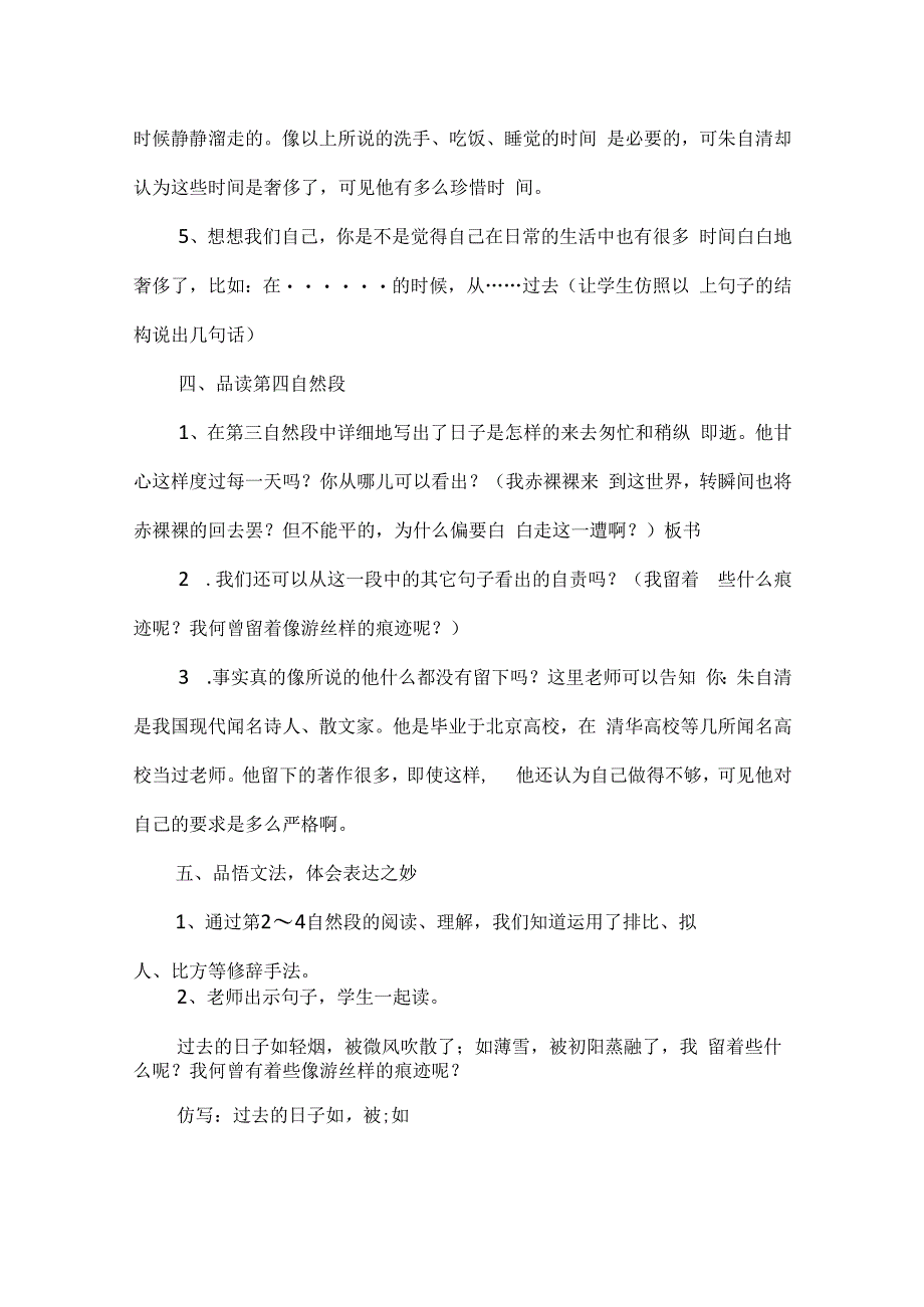 课文《匆匆》教学设计.docx_第3页