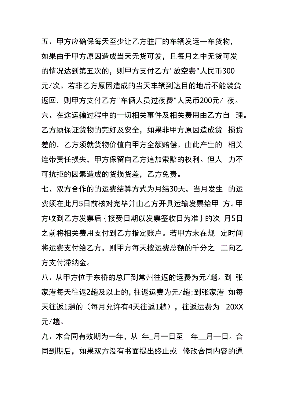 货物运输合同模板.docx_第2页