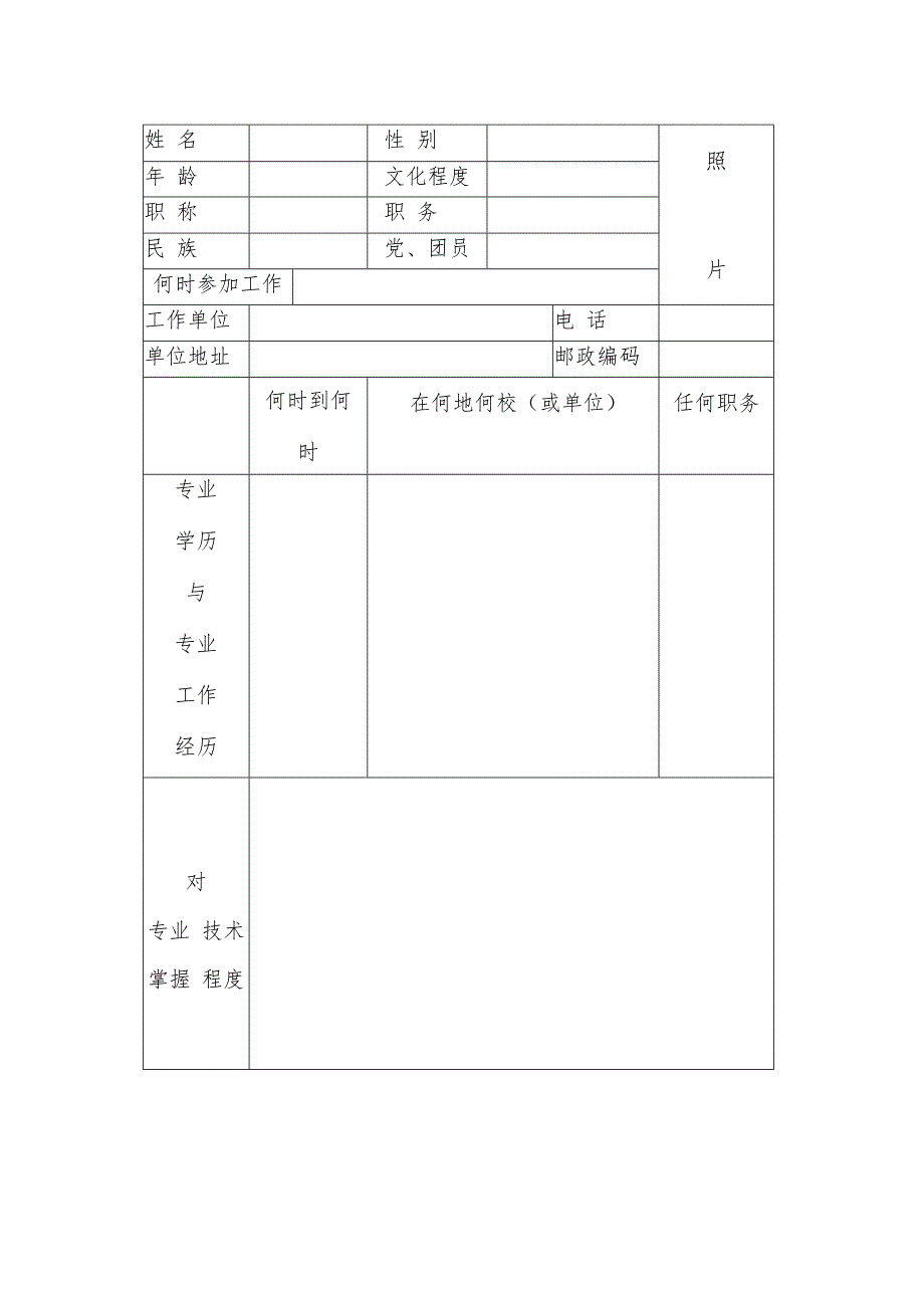 宁夏中西医结合医院进修申请表.docx_第2页