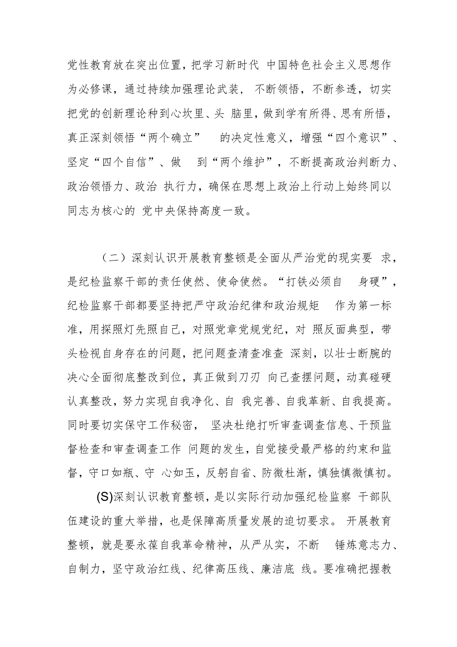 纪检监察干部队伍教育整顿“六个方面”个人检视剖析材料.docx_第2页