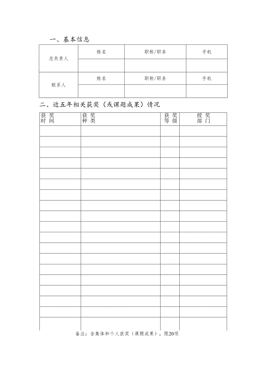 四川工程职业技术学院校级“三全育人”示范院系、部申请书.docx_第3页