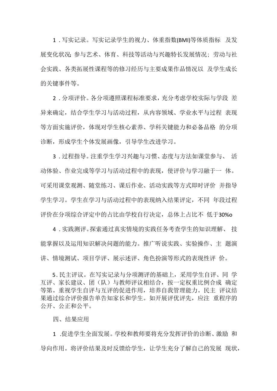 浅谈如何做好学生发展质量评价的建议.docx_第3页