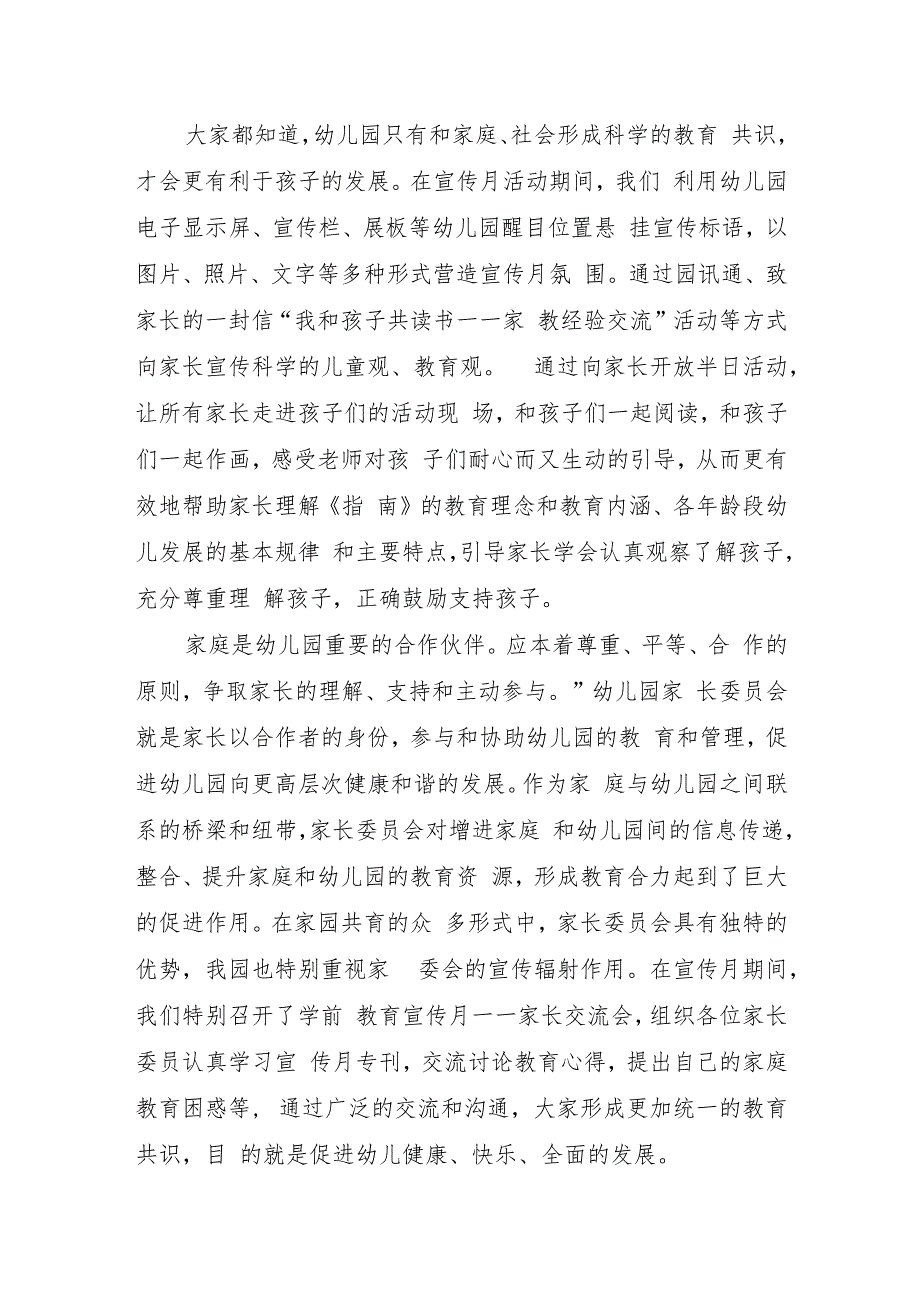 2023年幼儿园学前教育宣传月倾听儿童相伴成长陪伴成长主题活动总结.docx_第3页