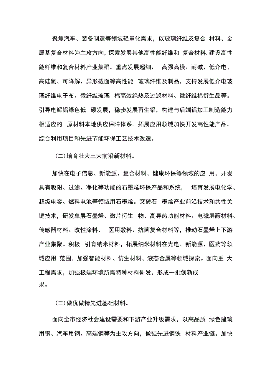 材料工业发展规划实施情况中期总结评估报告.docx_第2页