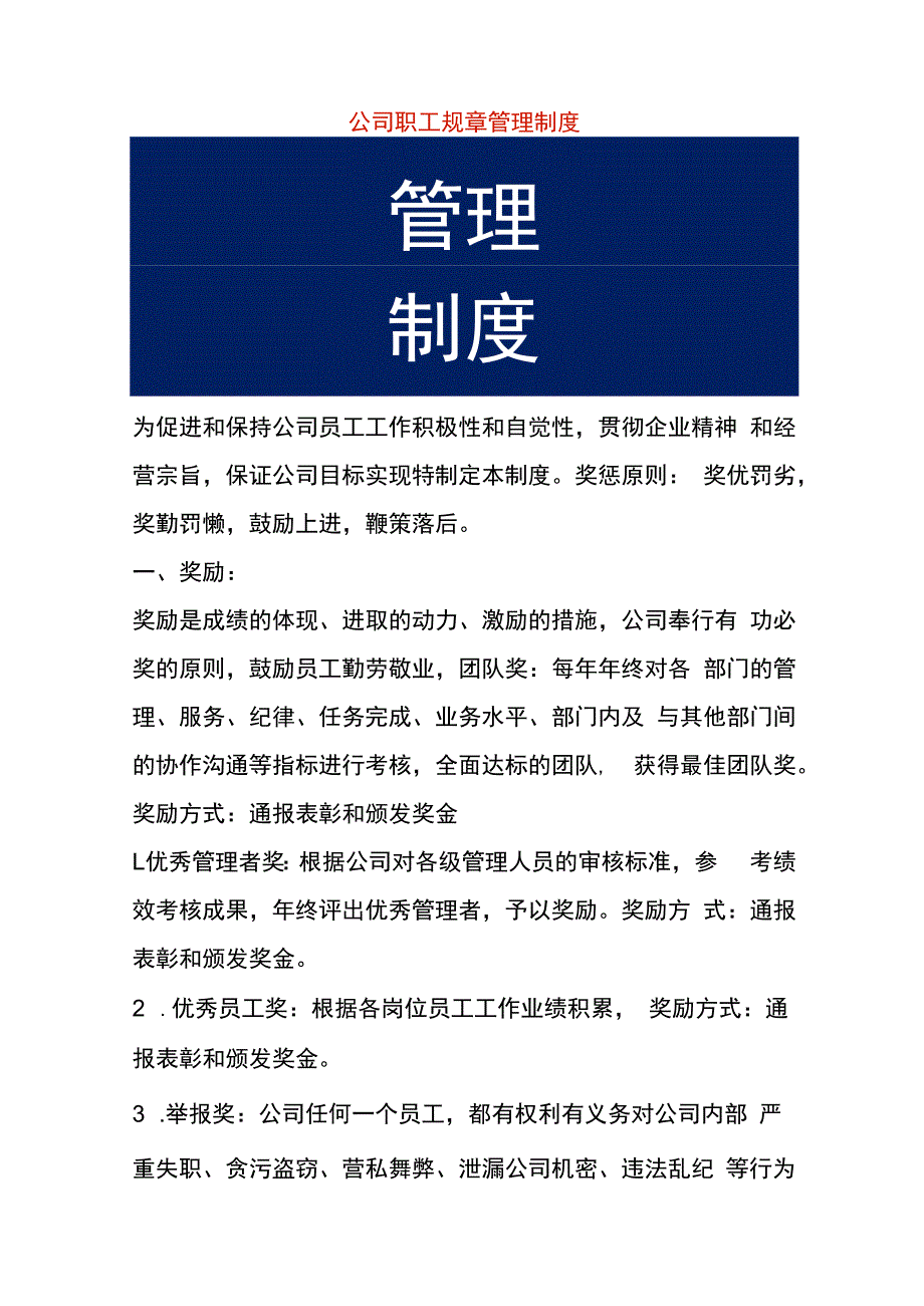 公司职工规章管理制度.docx_第1页