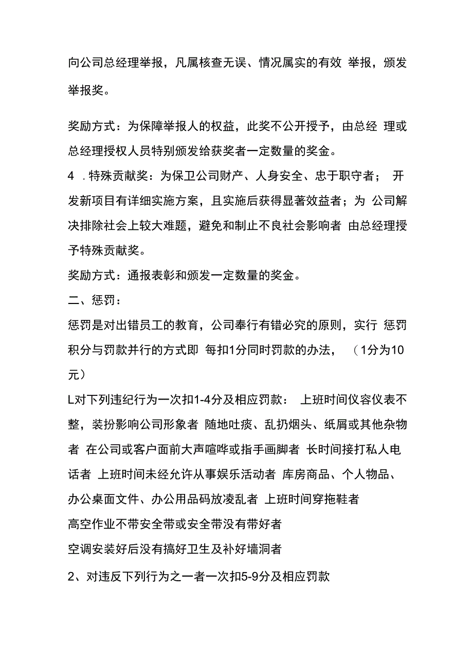 公司职工规章管理制度.docx_第2页