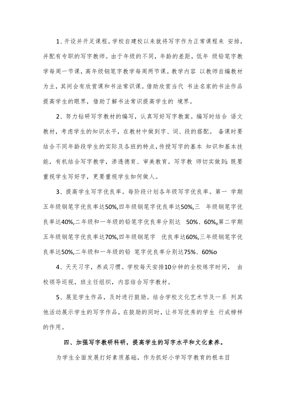 小学汉字写字教学实施方案.docx_第2页