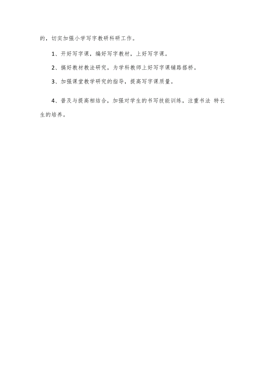 小学汉字写字教学实施方案.docx_第3页