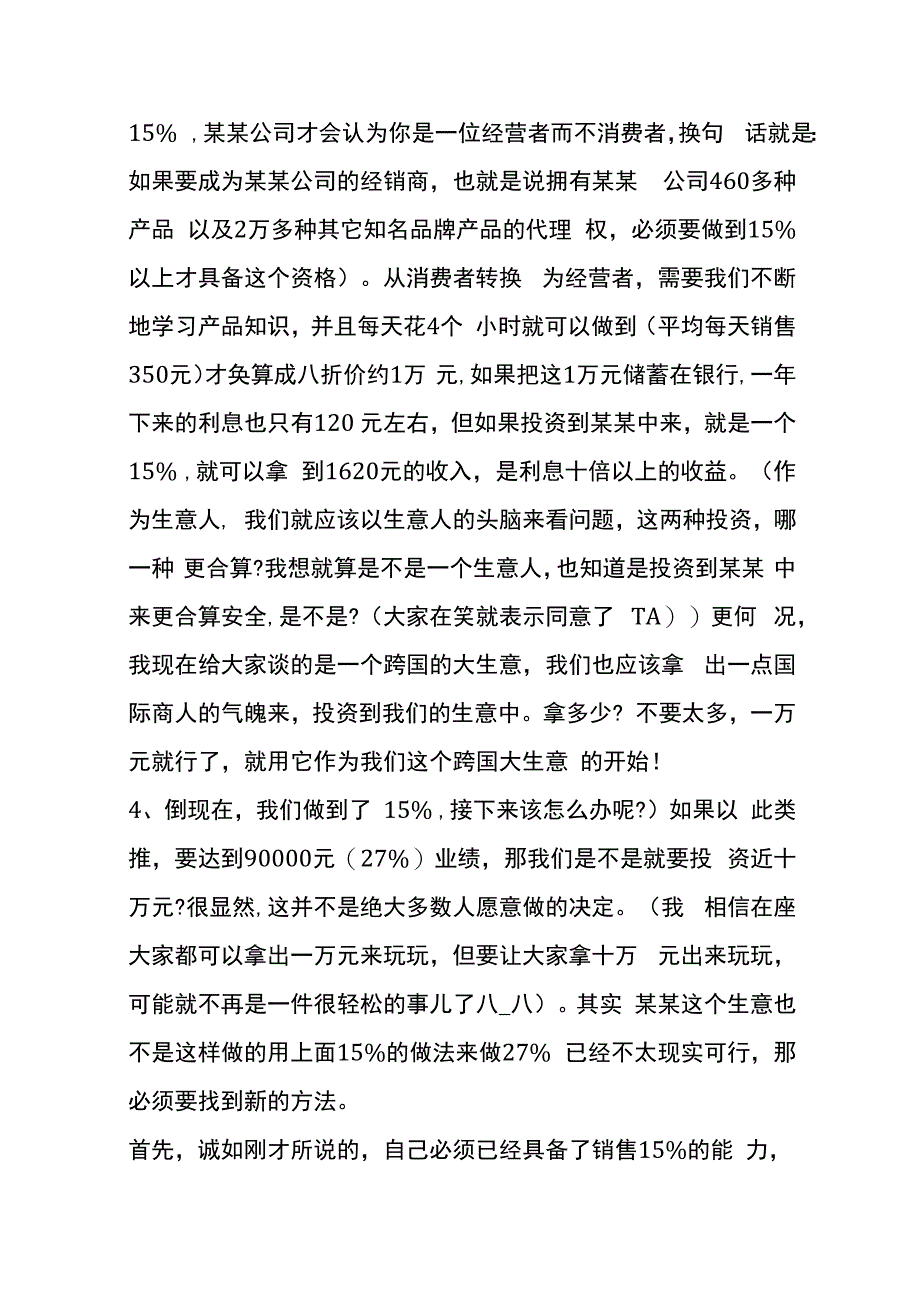 奖金管理制度.docx_第2页